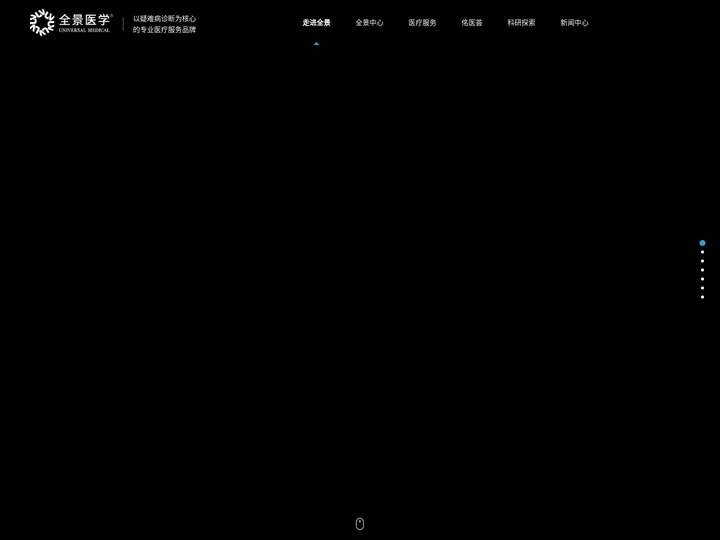 全景医学影像-精准影像|深度健检|专属医疗服务机构|官网