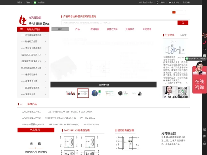 固态光耦继电器|光耦继电器|PLC控制板|光耦合器-先进光半导体