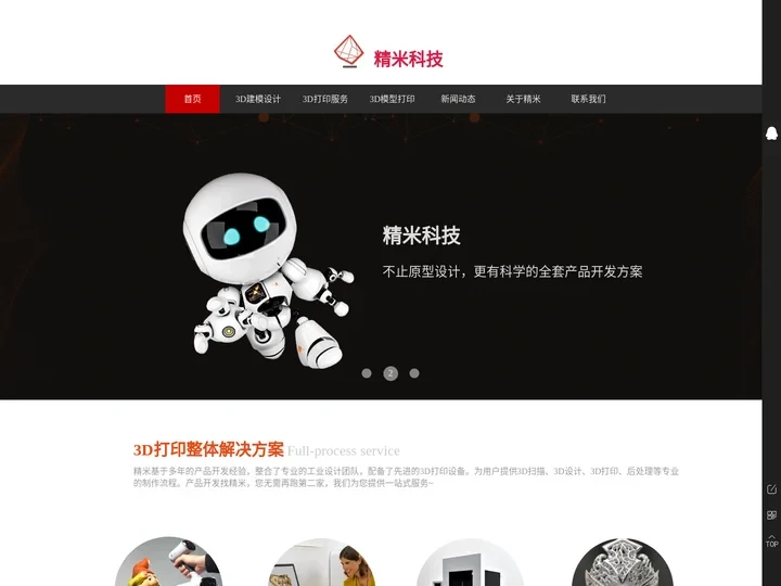 佛山3D打印服务公司_手板模型制作_工业设计_精米三维科技有限公司