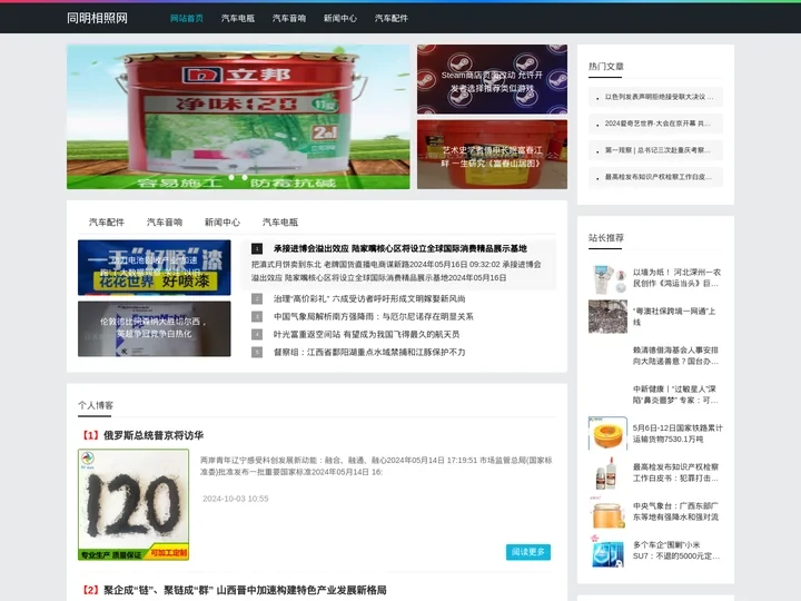 同明相照网
