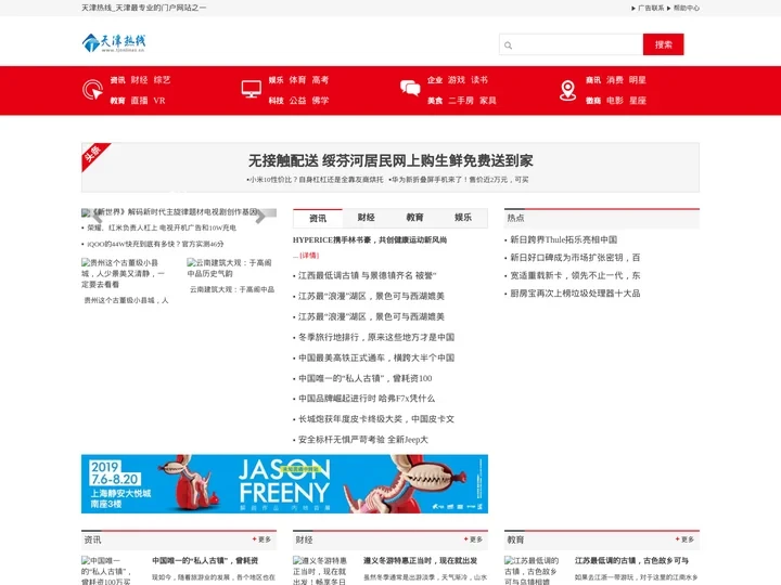 天津热线_天津最专业的门户网站之一
