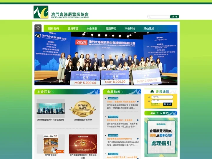 MCEA-澳門會議展覽業協會