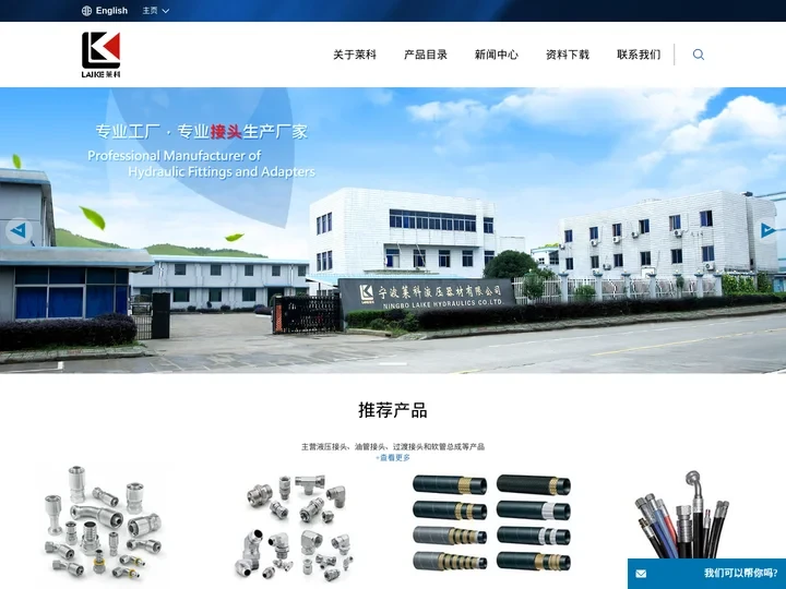 液压油管接头_过渡接头_宁波液压管件接头-宁波莱科液压器材有限公司