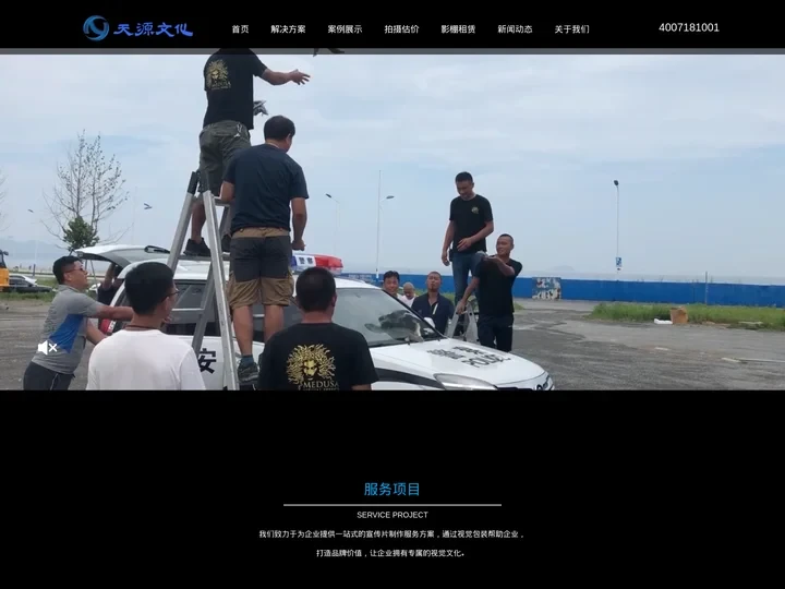 企业宣传片拍摄,广告片拍摄,宣传片制作公司【天源影视】