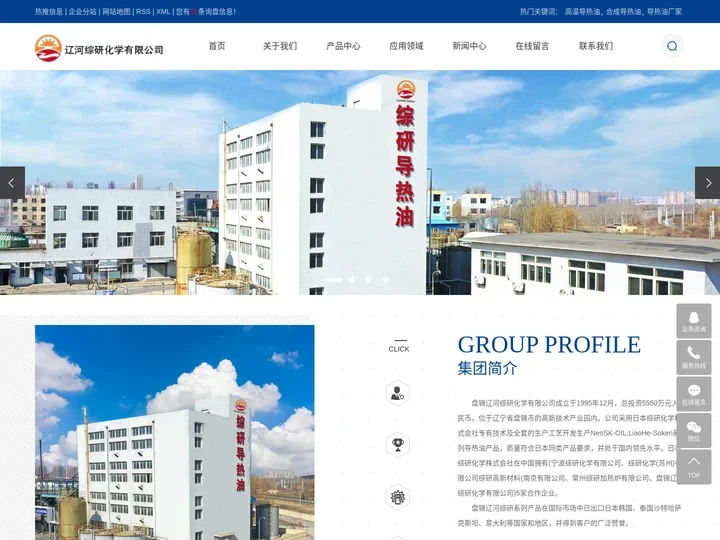 高温导热油_合成导热油_导热油厂家-盘锦辽河综研化学有限公司