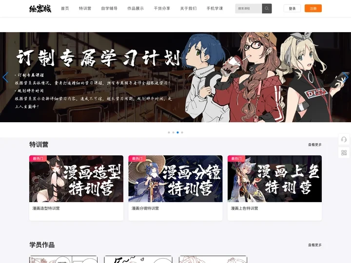 动漫培训-漫画培训-绘画培训班线上教学平台-绘客栈