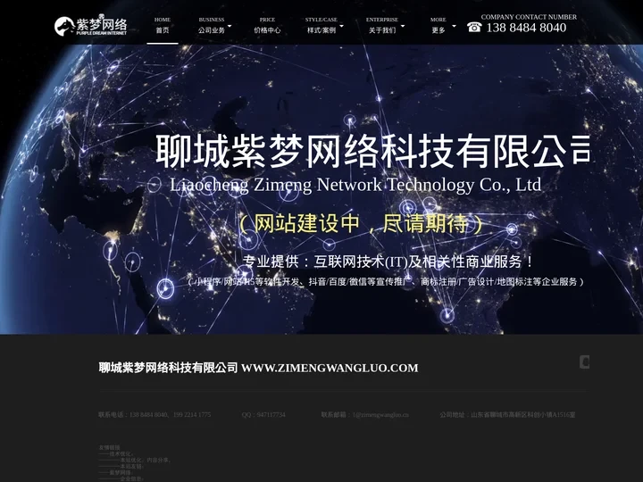 聊城紫梦网络科技有限公司