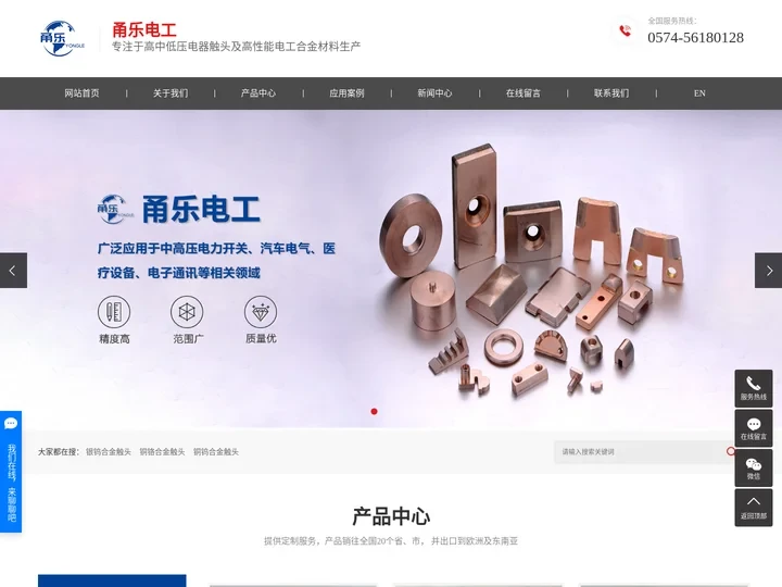 银钨合金触头_铜铬合金触头_铜钨合金触头-宁波甬乐电工合金有限公司