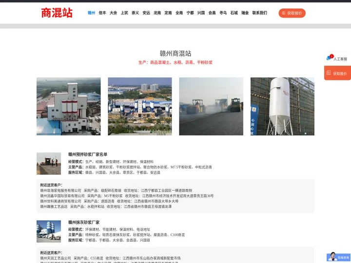 赣州商混站「混凝土搅拌站」干粉砂浆_于都/信丰/宁都/兴国/瑞金