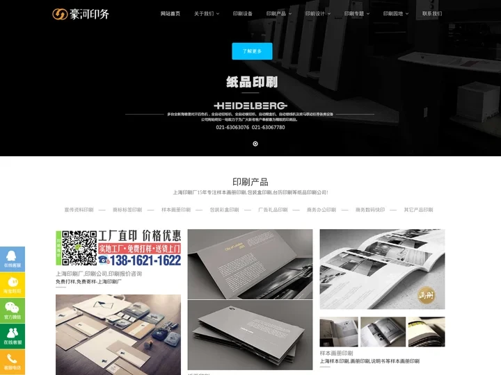 上海印刷厂|印刷公司|画册印刷|印刷报价|包装盒印刷厂-豪河印务