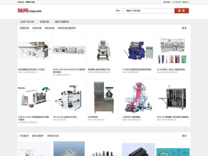 瑞网 - 瑞安机械制造网 - 中国包装机械城