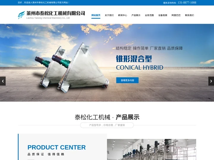 混合机_厂家_价格-莱州市泰松化工机械有限公司