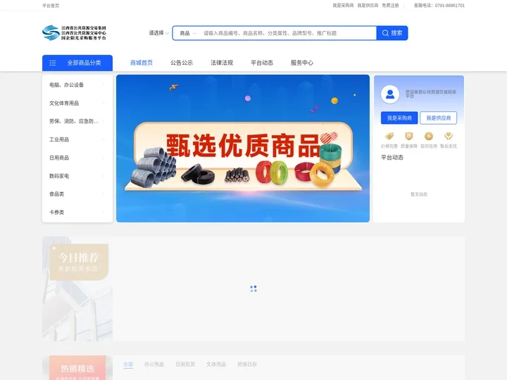 商城首页-江西省公共资源交易招采平台