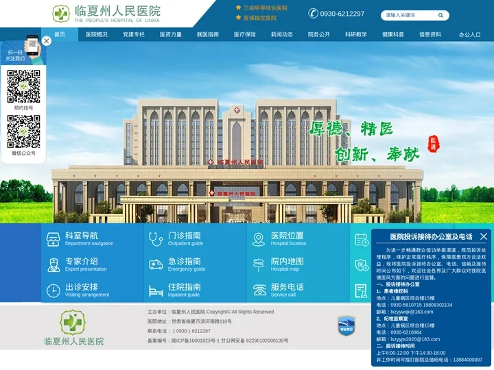 临夏州人民医院