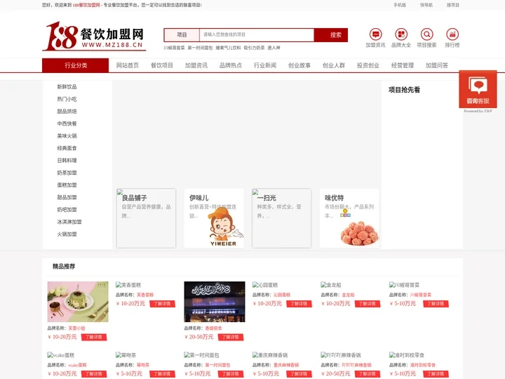 188餐饮加盟网_业界专业餐饮招商加盟平台_188餐饮加盟网