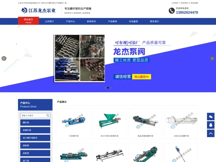 单螺杆泵-螺杆泵配件-强制泵_江苏龙杰泵业制造有限公司