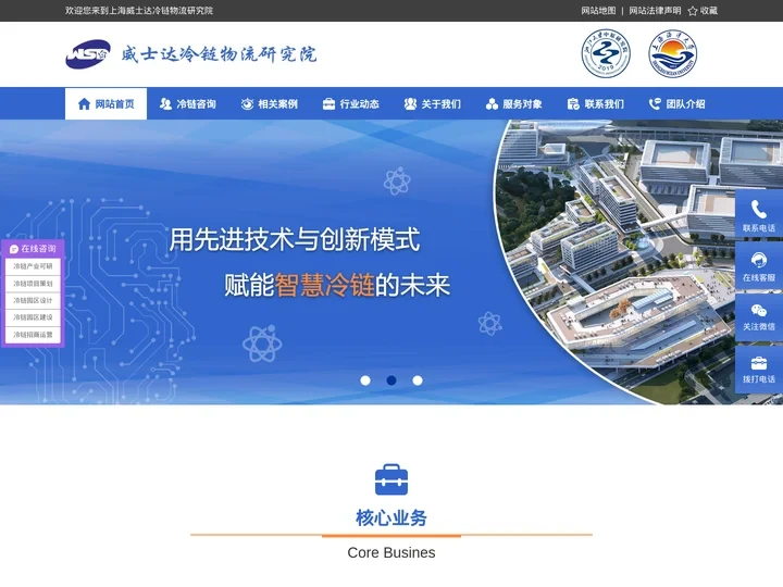 冷链物流园区产业规划设计_冷链项目策划/可研/设计-威士达冷链物流研究院