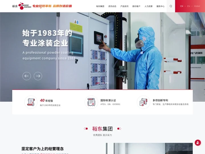粉末喷涂设备|系统_喷涂设备品牌_中山裕东官网