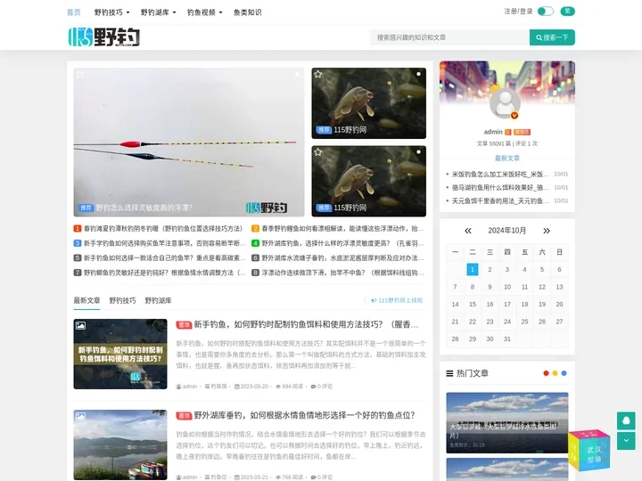 115野钓网 - 为钓鱼爱好者学习钓鱼技巧方法服务