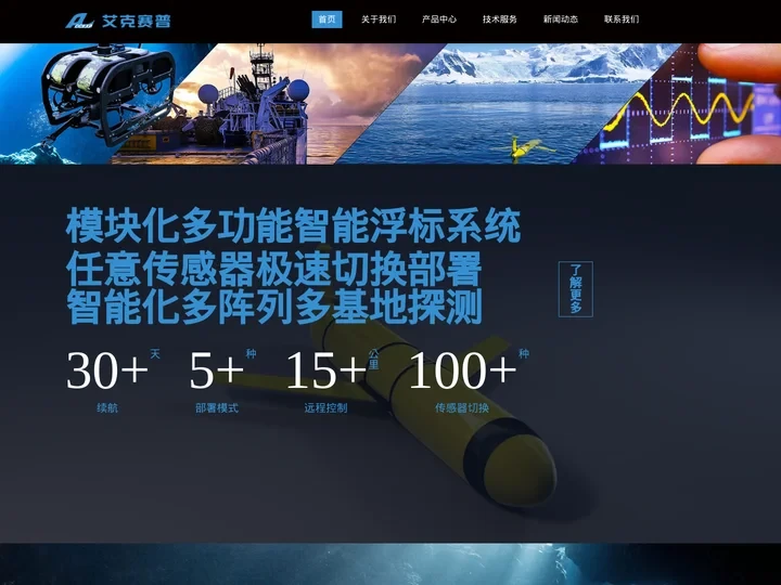 海洋环境观测仪器设备_水下探测设备-艾克海洋