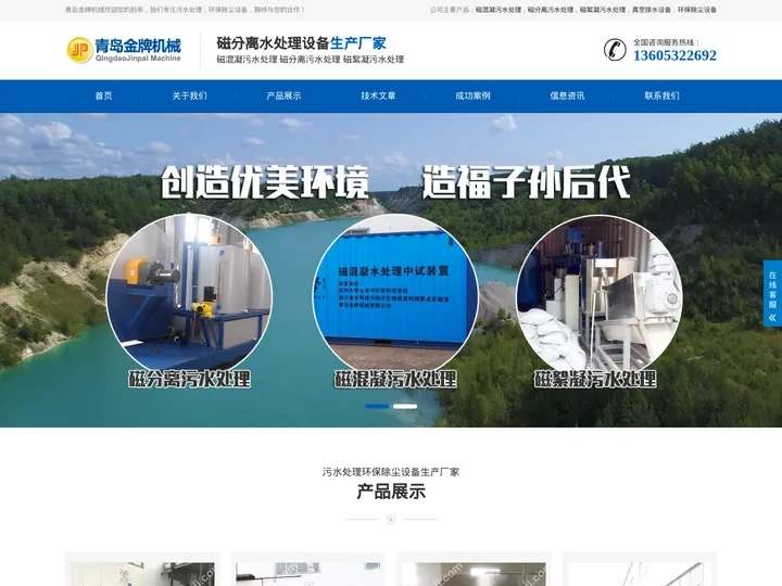 磁混凝污水处理_磁分离污水处理_磁絮凝污水处理「设备厂家」-青岛金牌机械官网
