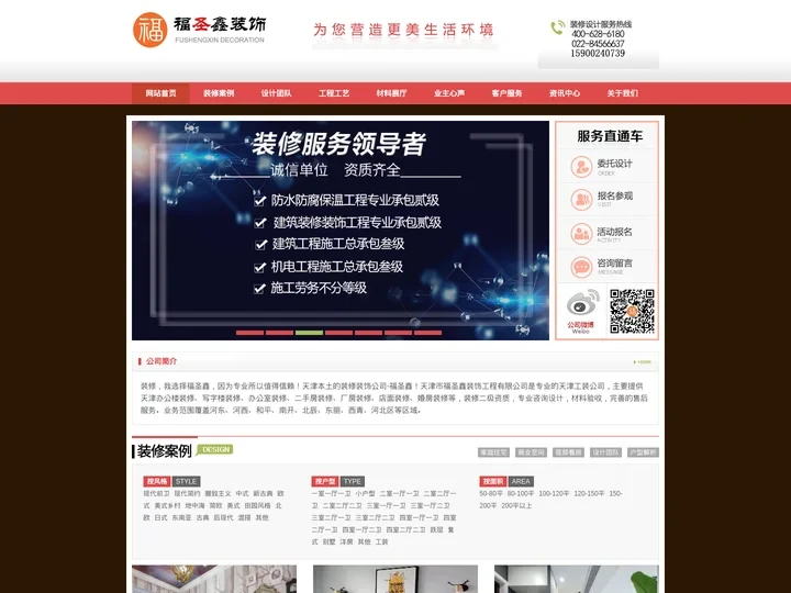 天津办公楼装修-写字楼-办公室-婚房-厂房-店面二手房装修-工装公司