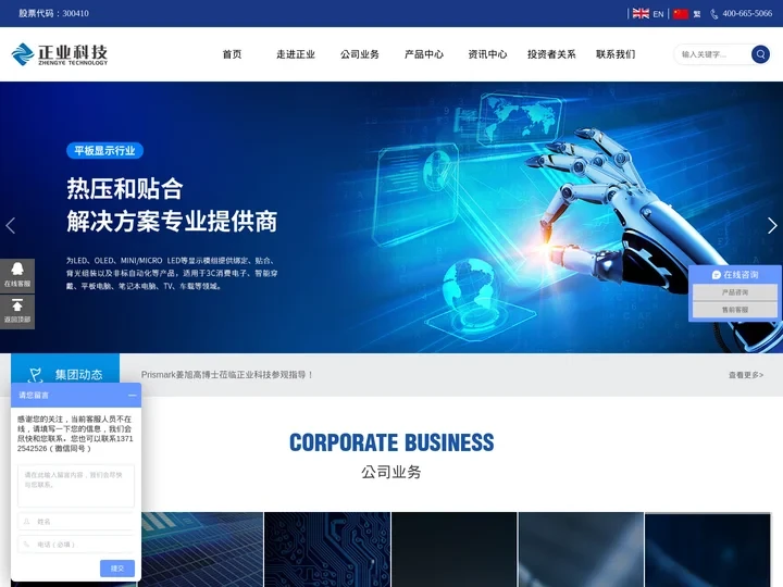 正业科技-广东正业科技股份有限公司