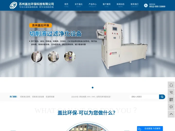 切削液过滤机_切削液过滤设备_低温蒸发器-苏州盖比环保科技有限公司