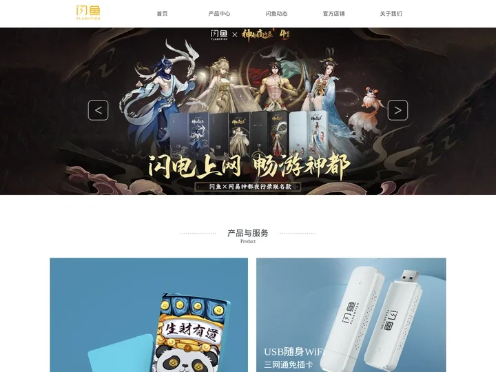 无线WIFI路由器_随身WIFI_WIFI热点共享_闪鱼WiFi官网