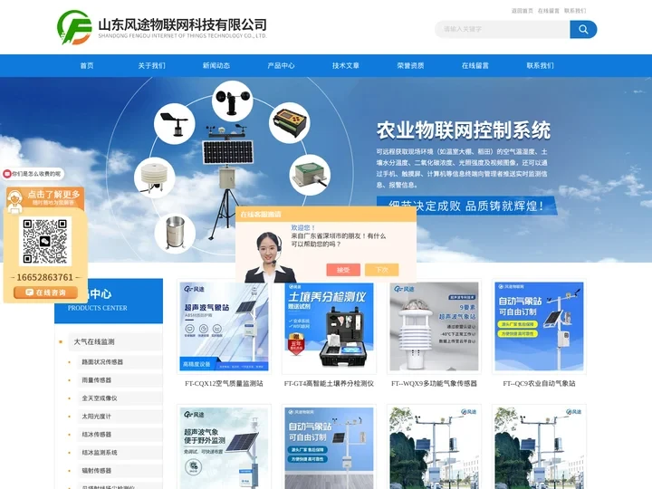 超声波气象站_校园气象站_防爆气象站-山东风途物联网科技有限公司