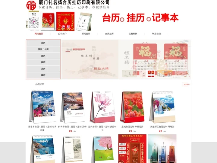 台历挂历生产厂家_台历2025年制作_挂历批发-礼名扬台历挂历印刷厂