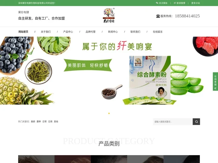台湾品牌酵素|进口酵素|酵素减肥|果珍有酵酵素|自制水果酵素|复合酵素|酵素液|酵素加盟|简光廷|深圳果珍有酵生物科技有