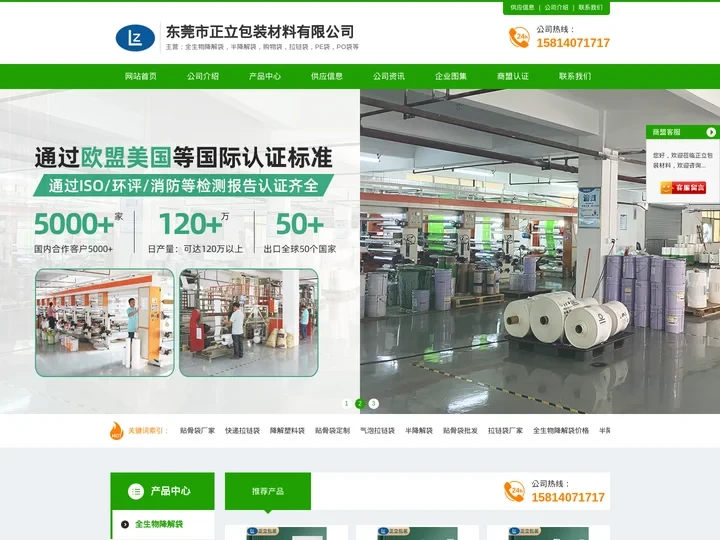 可降解塑料袋-贴骨袋-拉链袋-东莞市正立包装材料有限公司