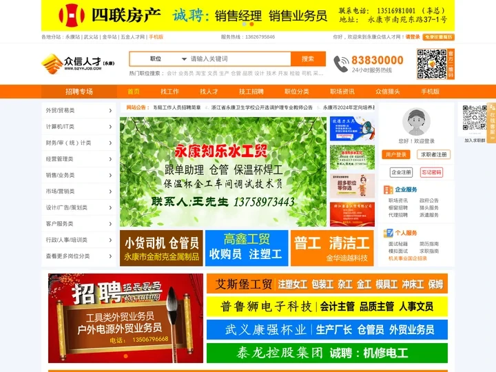 永康人才网,永康人才,武义人才网,永康市人才网【众信人才网】永康|武义领先的招聘求职网站