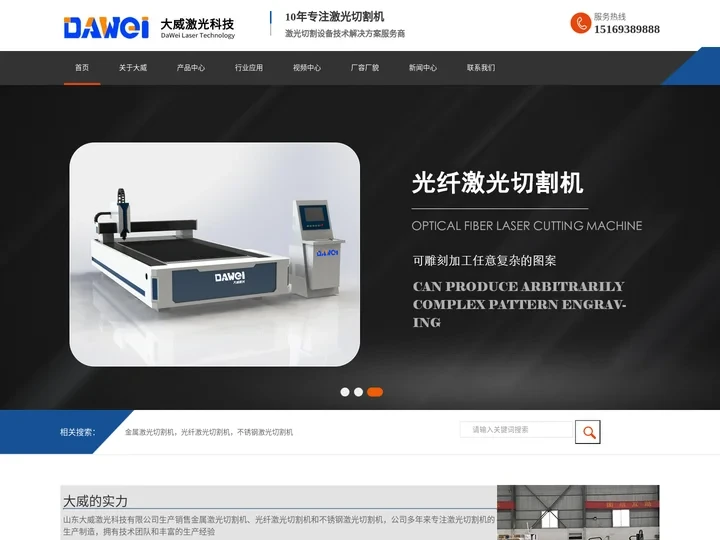 激光切割机_激光切割机厂家-山东大威激光科技有限公司