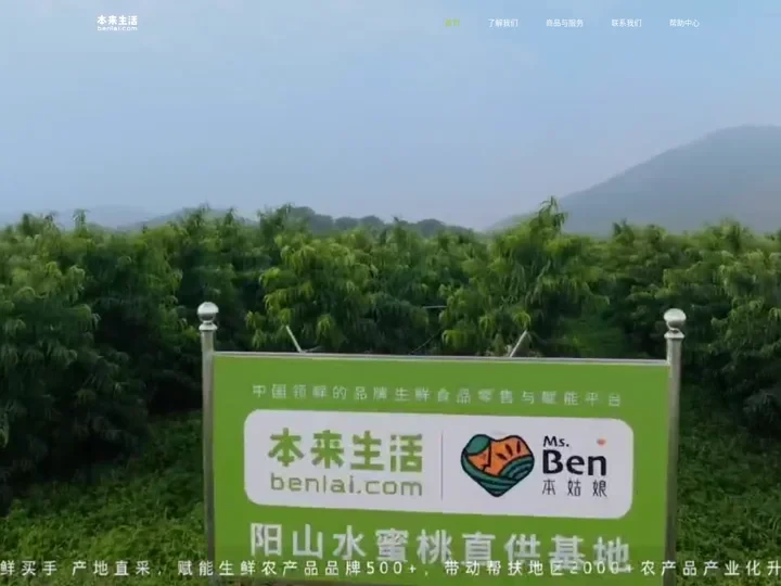 本来生活-中国生鲜食品标志性品牌