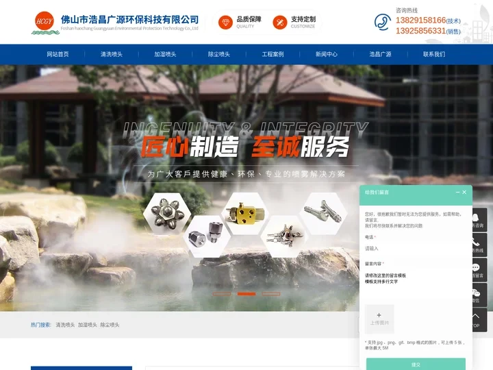 清洗喷头_加湿喷头_除尘喷头_脱硫脱硝喷枪_降温喷嘴-佛山市浩昌广源环保科技有限公司