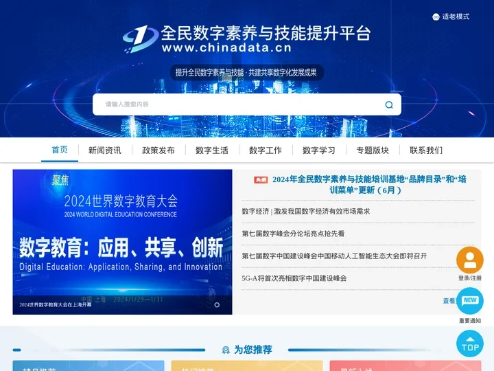 全民数字素养与技能提升平台