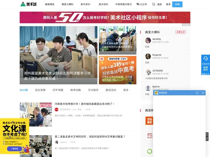 【美术饭】_高考美术培训_美术高考培训班_国内画室大全|美术社区