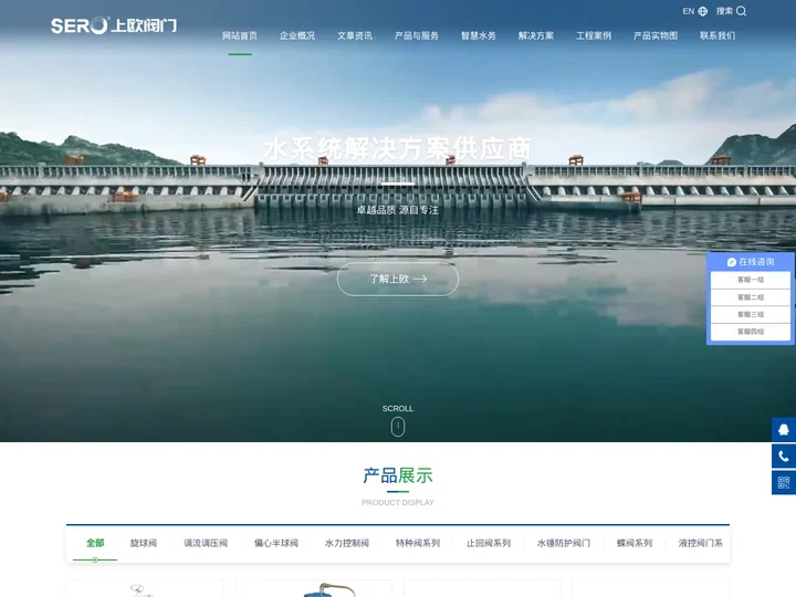 偏心半球阀-电动偏心半球阀-调流调压阀-旋球阀-上欧阀门有限公司