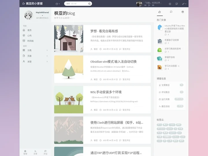 枫亚的blog