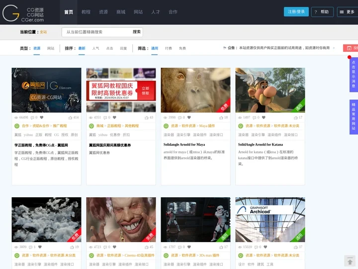 CGer.com - CG儿,Ghostxx,CG网站,设计网站,网站收藏,设计网站,建筑网站导航,艺术设计网站,网站导