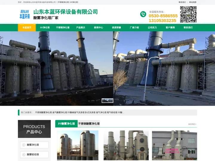 PP酸碱塔_不锈钢净化塔_PP酸雾吸收塔厂家-山东本蓝环保设备科技有限公司