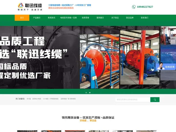 沈阳电缆厂家,国标电缆生产厂家,沈阳电线电缆生产厂-沈阳联迅线缆制造有限公司