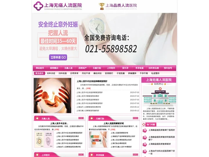 上海无痛人流医院「预约挂号」上海无痛人流哪家医院做的比较好-上海做人流医院的排名