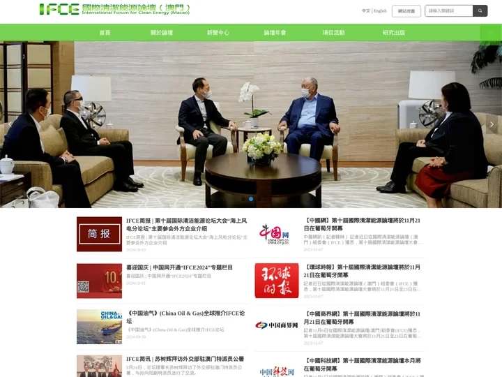 首頁  -國際清潔能源論壇