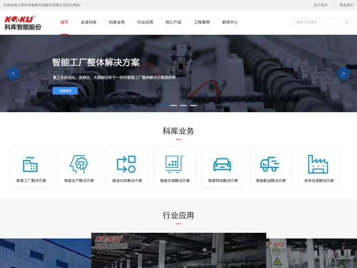 浙江重型货架-浙江穿梭车货架-浙江智能货架-四项穿梭车-智能仓储-江苏科库智能科技股份有限公司