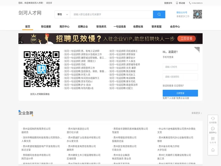 剑河人才网_剑河招聘网_剑河人才市场