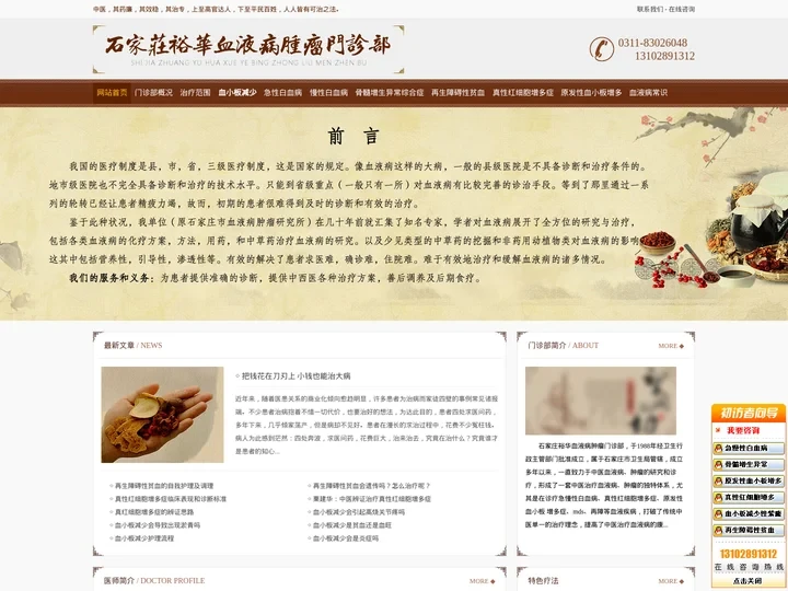 中医中药治疗血小板减少-石家庄血液病肿瘤门诊部