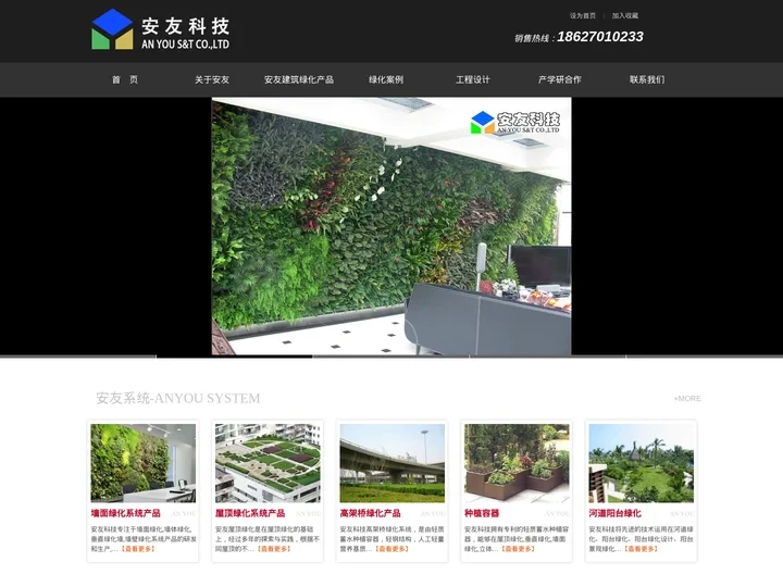 墙面绿化|垂直绿化|高架桥绿化|立体绿化|桥梁绿化|武汉市安友科技有限公司